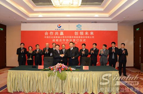 中国中煤能源股份公司采购中心总经理陈建新和中国石化润滑油公司副总经理李亮耀