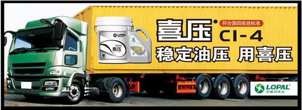 “喜压”——龙蟠柴机油的王牌产品