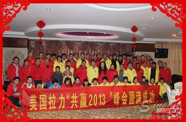 “共赢2013”美国拉力新疆营销峰会