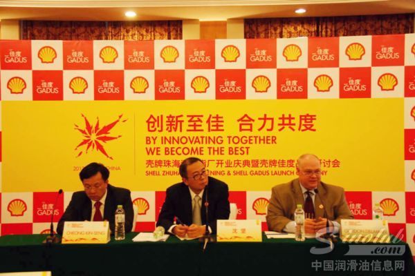 壳牌珠海全球最大润滑脂厂投产