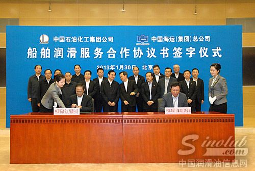 中国石化与中国海运签船舶润滑服务合作协议