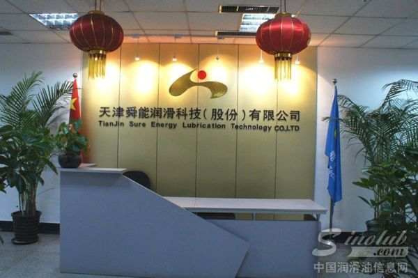 天津舜能润滑科技(股份)有限公司