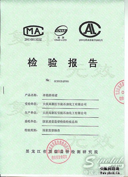 引航石化冰驰防冻液通过国家质监总局抽检