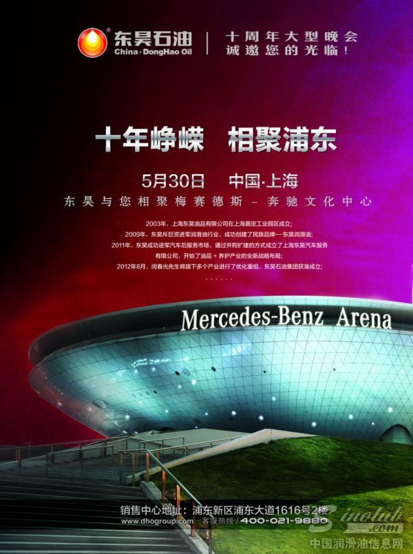 东昊邀您共聚上海梅赛德斯-奔驰文化中心