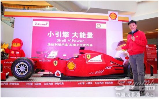 法拉利版乐高车模换购活动正式亮相壳牌