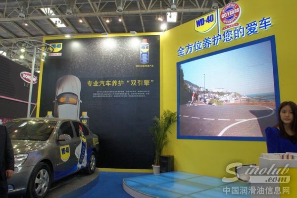 WD-40公司北京汽车用品展展台风采