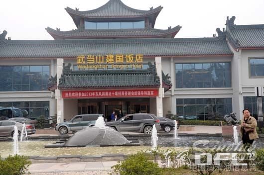 武当山建国饭店