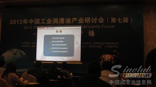 2013年中国工业润滑油产业研讨会