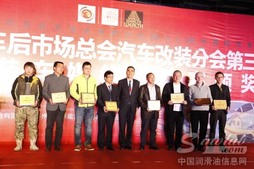 2013中国汽车改装业年会