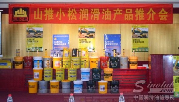 大石桥市山推小松润滑油产品推介会现场