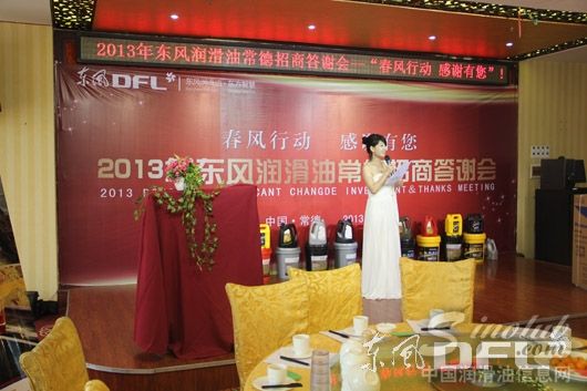 2013年东风润滑油“春风行动”常德站纪实