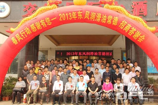 2013年东风润滑油“春风行动”常德站纪实