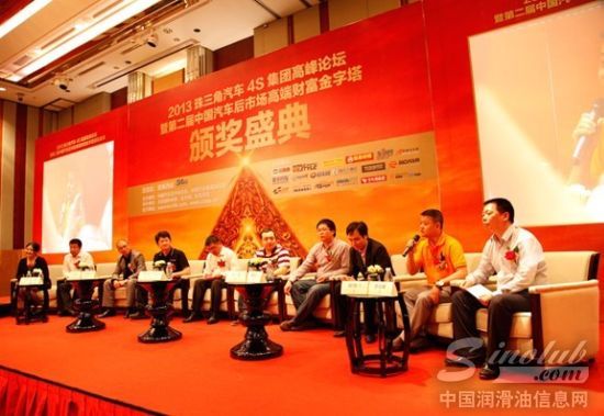2013珠三角汽车4S集团高峰论坛现场