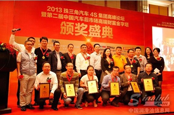 第二届德赛西威?中国汽车后市场高端财富金字塔奖 获奖嘉宾合影