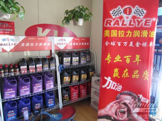 美国拉力润滑油技术交流会议在新疆召开