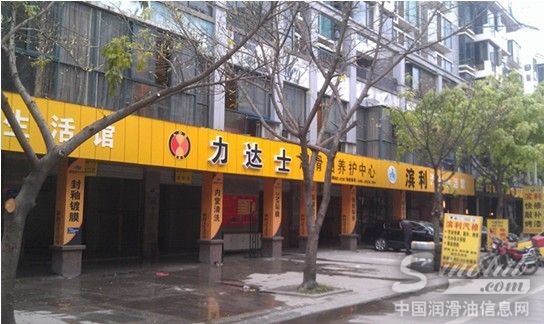 力达士又一连锁门店--华阳宾利汽车生活馆门店