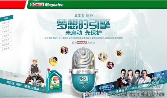 嘉实多磁护加磁行动