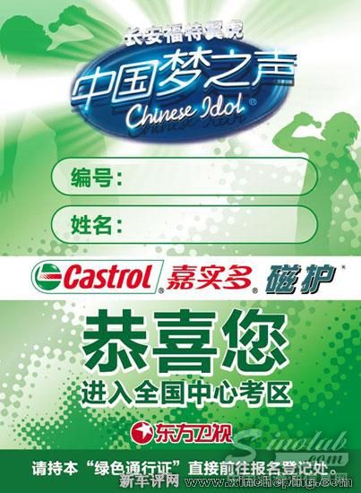 嘉实多磁护保护直通证