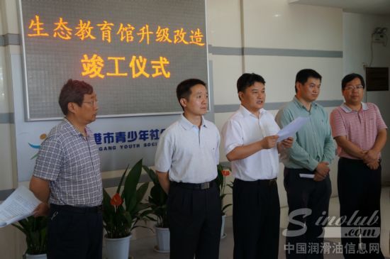 生态教育馆改造竣工仪式