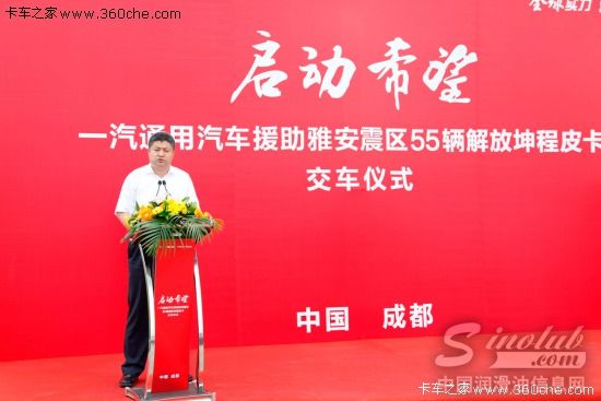 一汽通用55辆解放坤程皮卡交付雅安震区