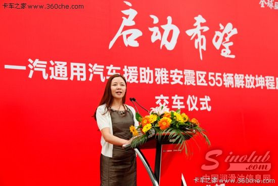 一汽通用55辆解放坤程皮卡交付雅安震区