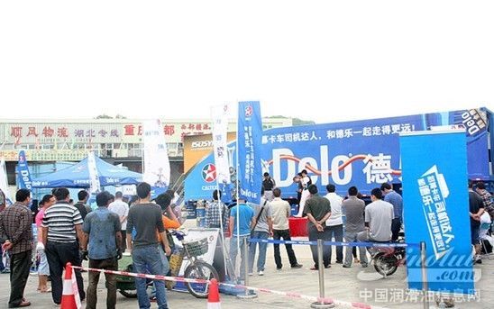 德乐润滑油卡车全国巡展活动现场