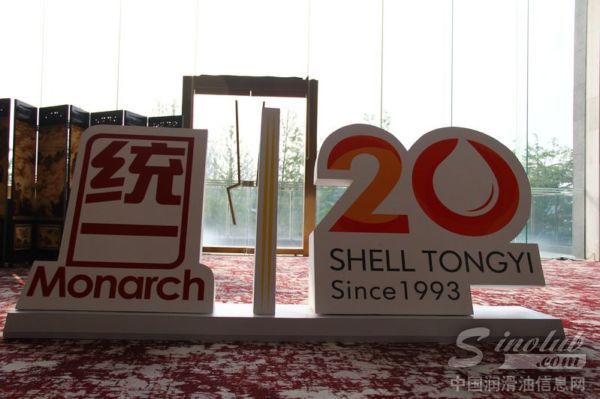 “统一行 同路赢”壳牌统一2013经销商大会