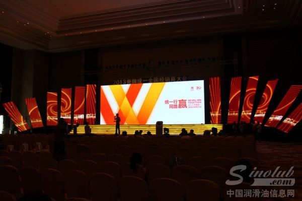 “统一行 同路赢”壳牌统一2013经销商大会