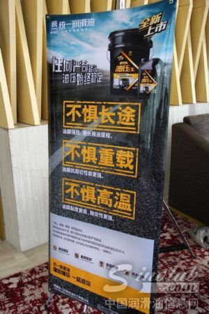 “统一行 同路赢”壳牌统一2013经销商大会