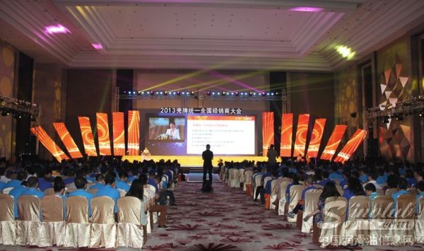 统一行，同路赢 经销商会议