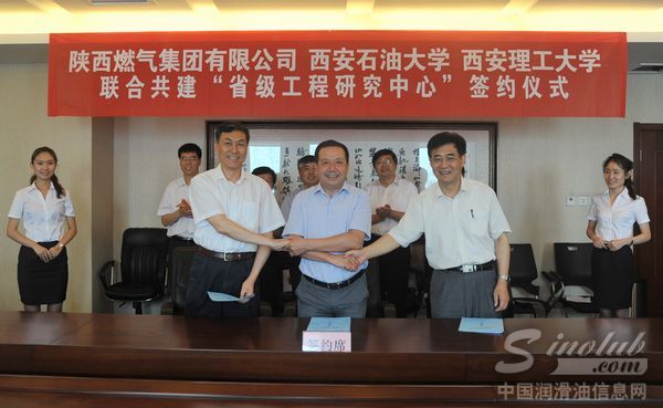 西安石油大学 陕西燃气集团