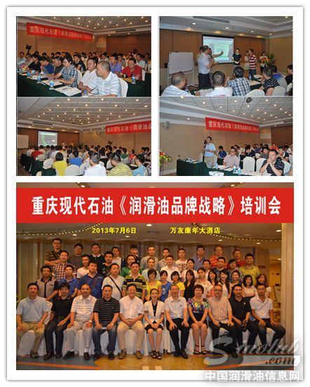 现代石油集团举办品牌战略培训会