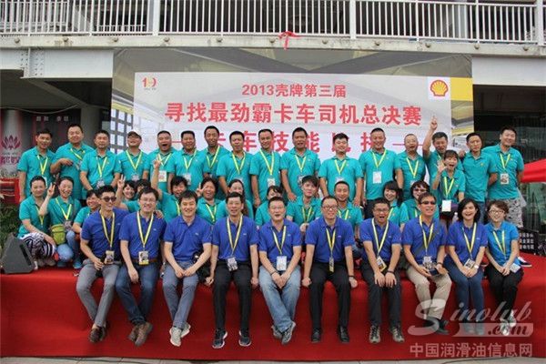卡车司机及家属于壳牌公司团队合影