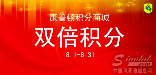 康普顿积分商城