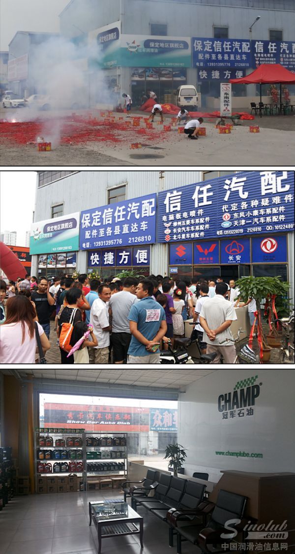 冠军润滑油