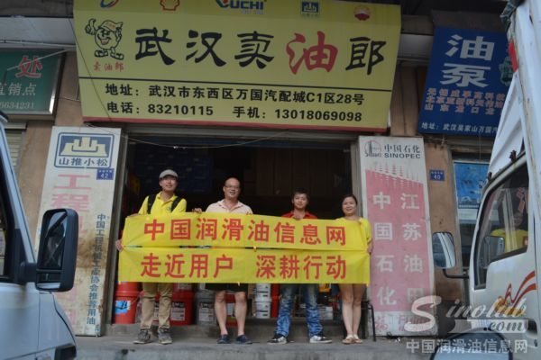 中国润滑油信息网深耕终端大行动
