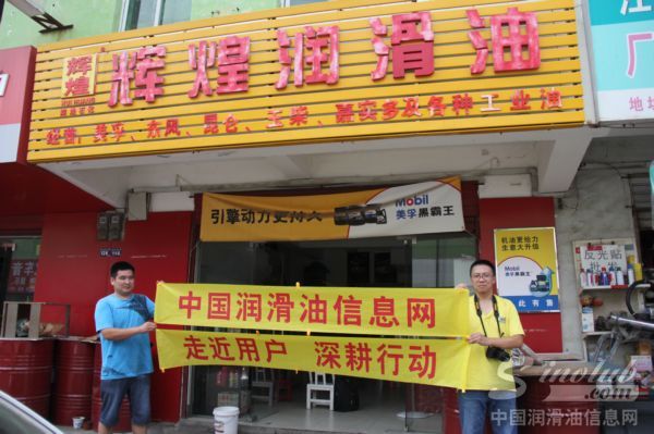 中国润滑油信息网深耕终端大行动