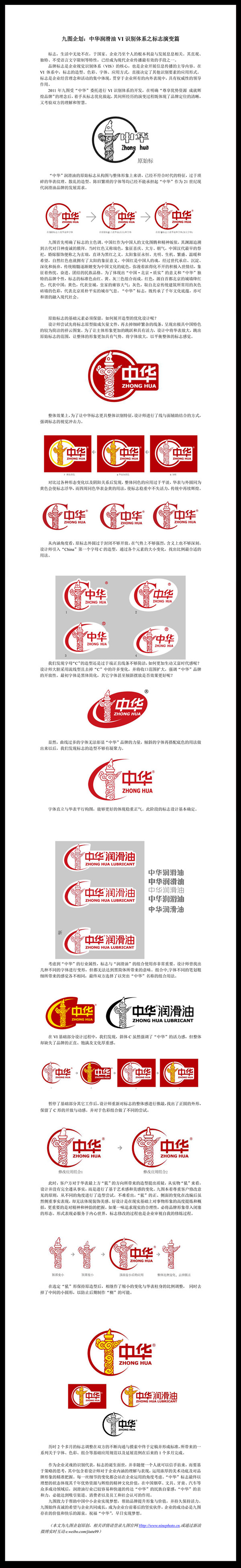 中华 VI识别体系之标志演变篇