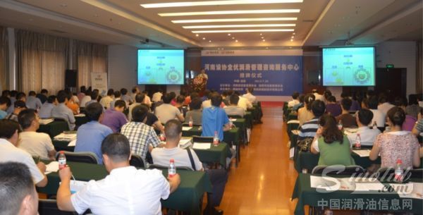 河南省设备管理协会全优润滑管理咨询服务中心