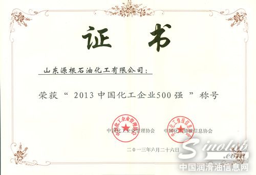 山东源根石油化工有限公司