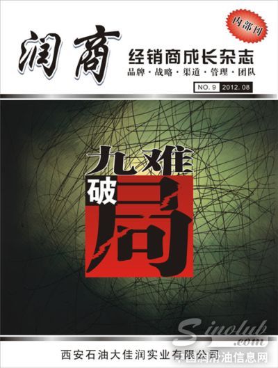 佳润经销商成长计划---经销商九难破局出炉