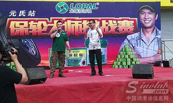 龙蟠润滑油首届全国保轮大赛
