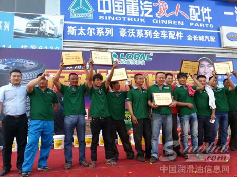 龙蟠润滑油首届全国保轮大赛