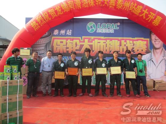 龙蟠润滑油首届全国保轮大赛