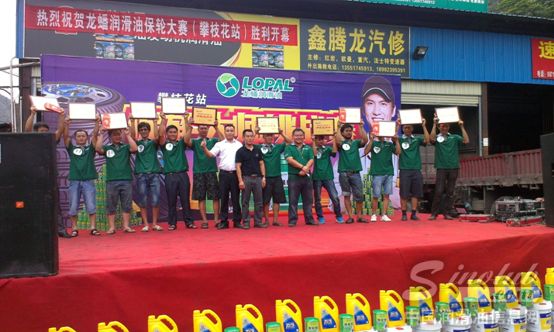 龙蟠润滑油首届全国保轮大赛