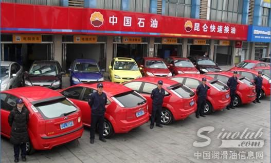 昆仑快速换油店