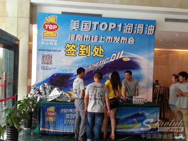 突破润滑油河南市场产品发布会