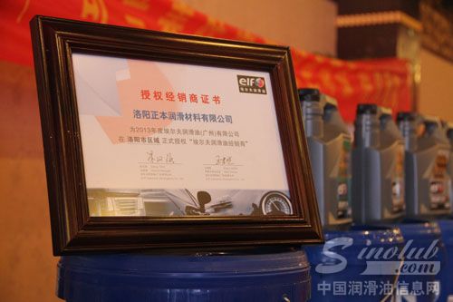 埃尔夫润滑油2013年金秋答谢会