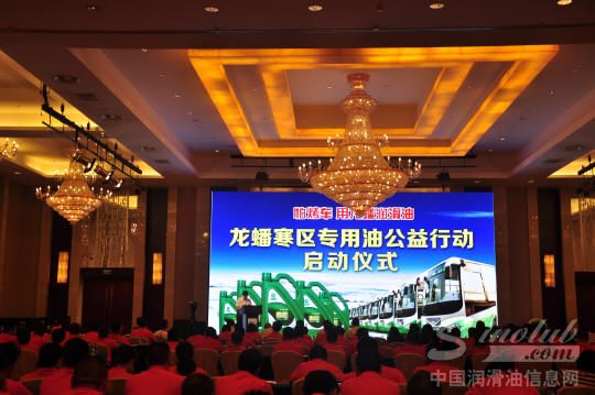 第十届龙蟠品牌全国经销商代表大会