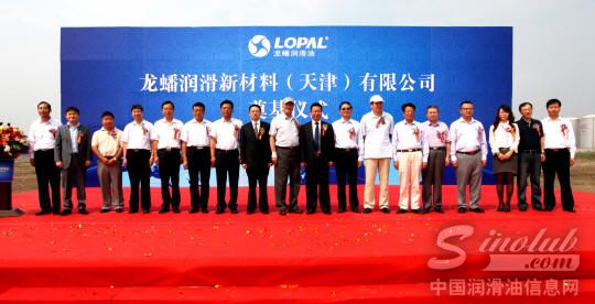龙蟠润滑新材料（天津）有限公司隆重举行奠基仪式